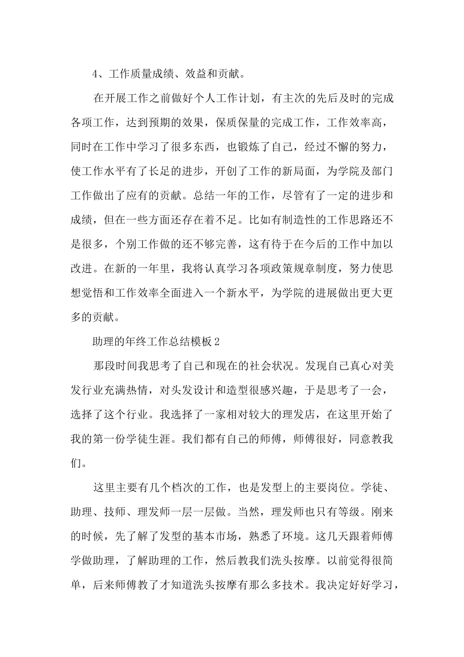 助理的年终工作总结模板_第3页
