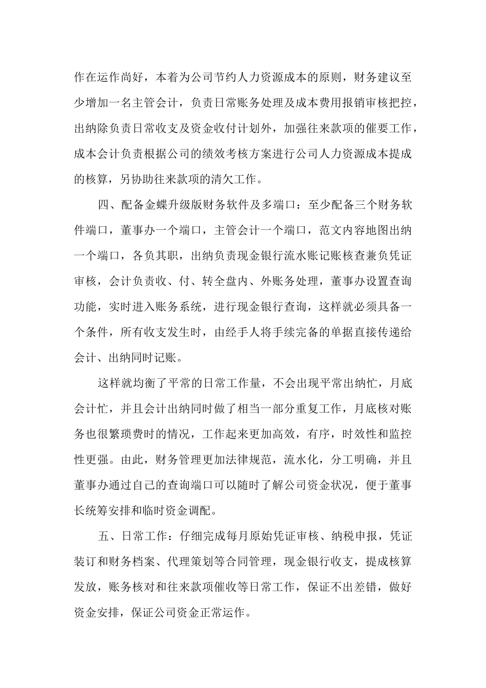 助理秘书周工作计划范文5篇_第3页