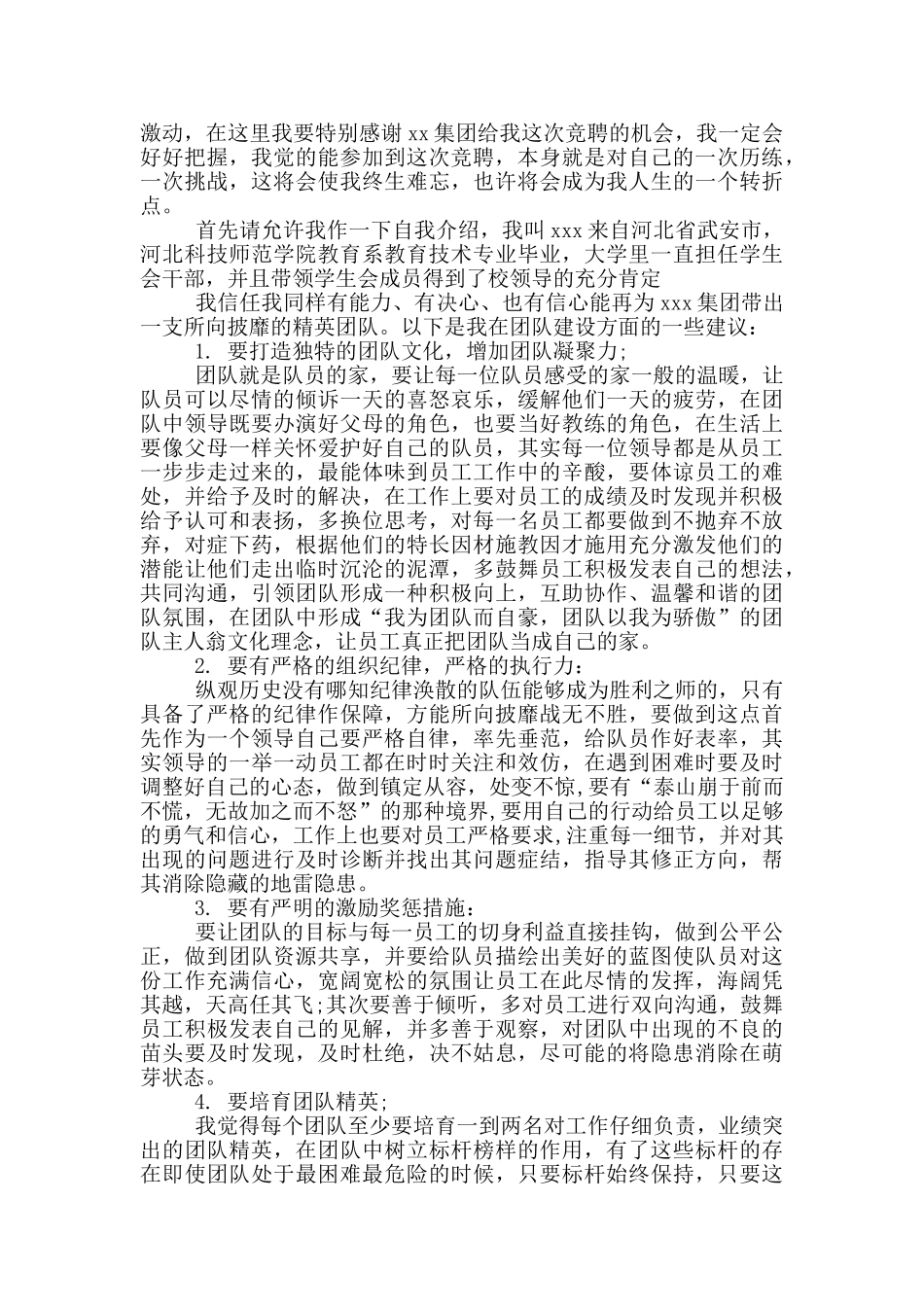 助理的竞聘演讲稿_第2页