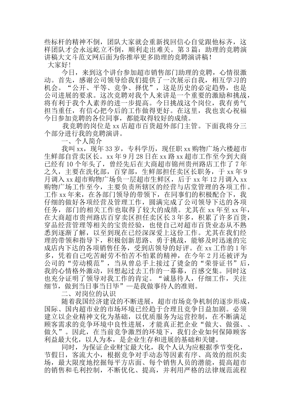 助理的竞聘演讲稿_第3页
