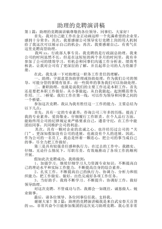 助理的竞聘演讲稿