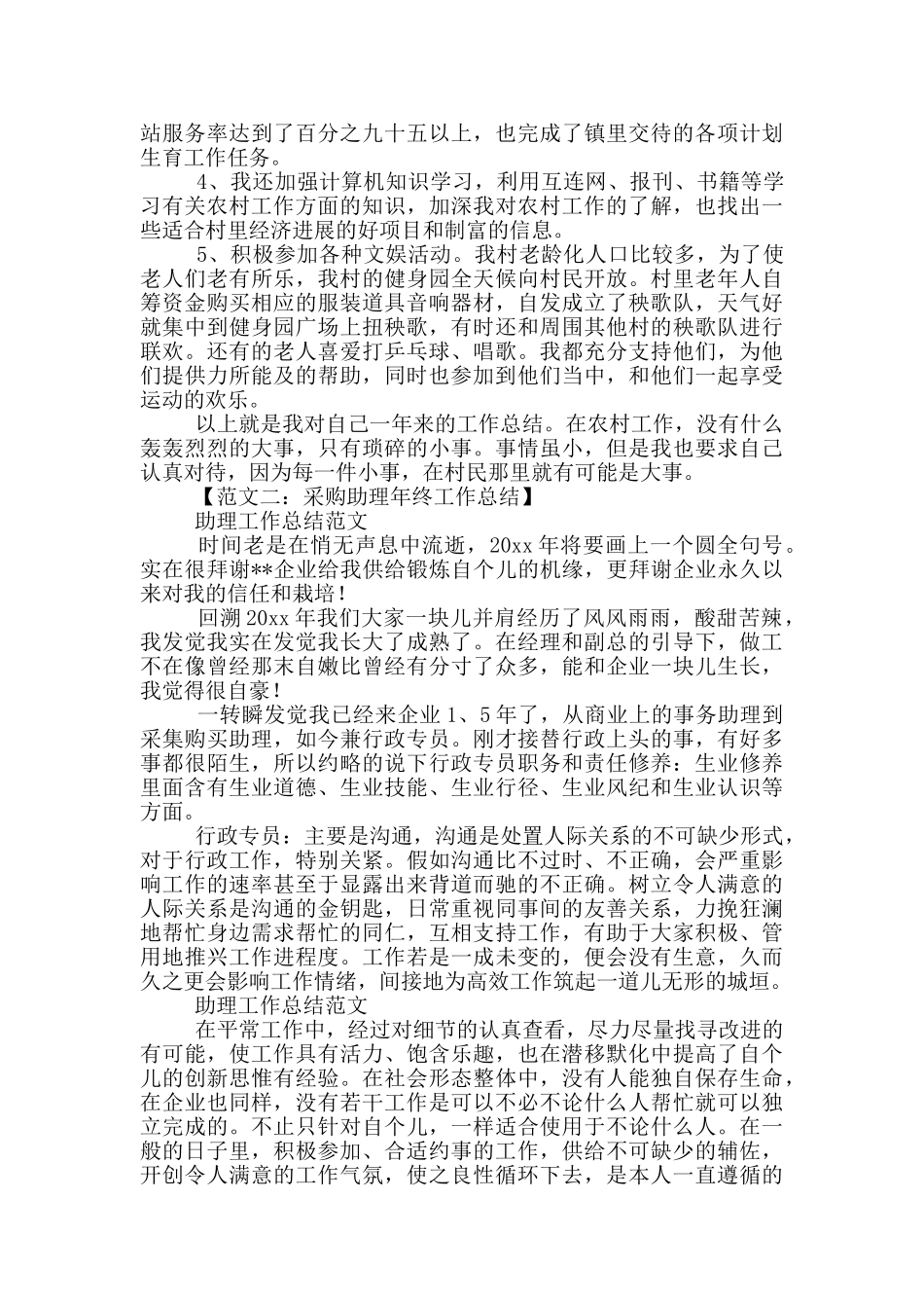 助理年终工作总结_第2页