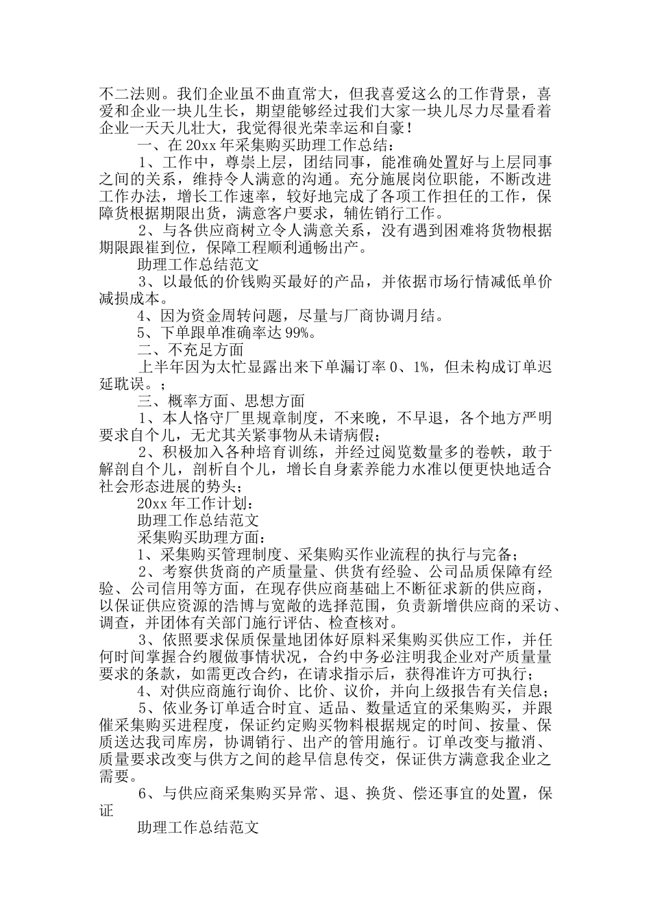 助理年终工作总结_第3页