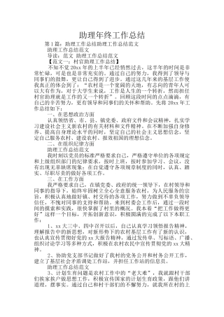 助理年终工作总结
