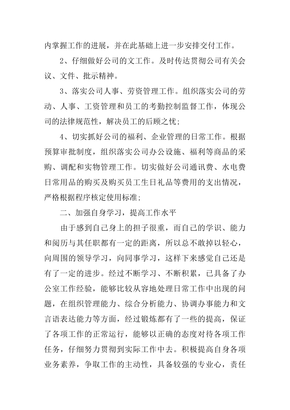 助理试用期工作总结模板4篇_第2页