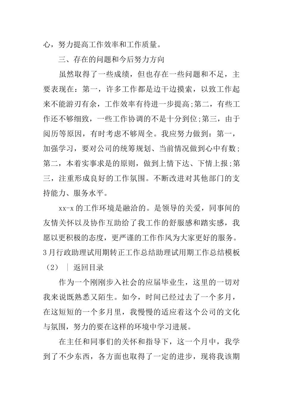 助理试用期工作总结模板4篇_第3页