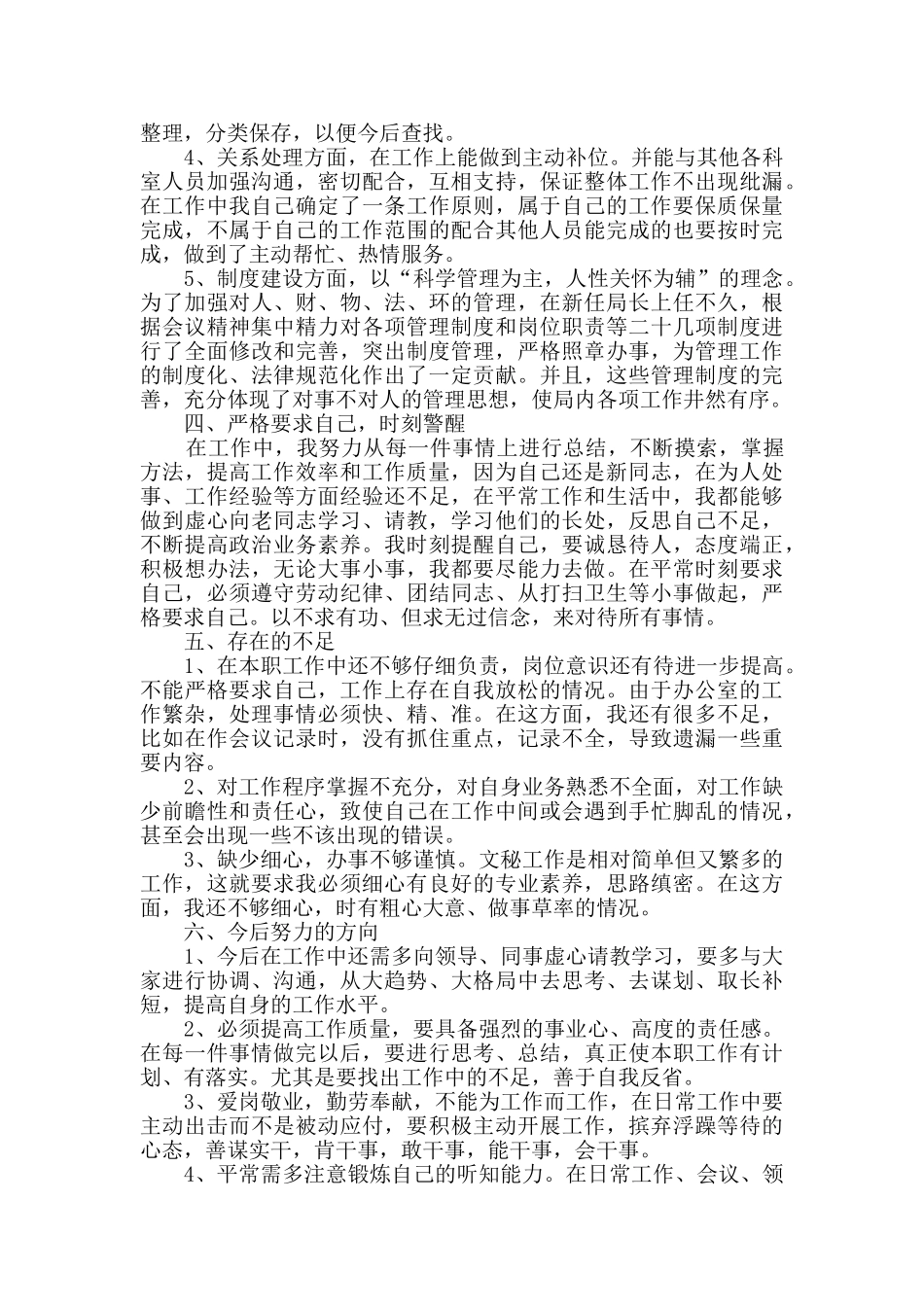 助理年终总结范文模板_第2页