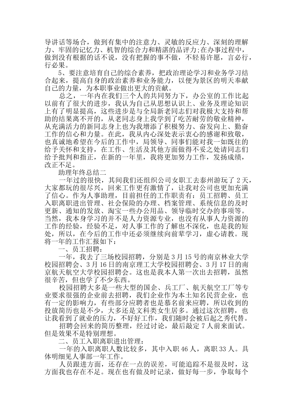 助理年终总结范文模板_第3页
