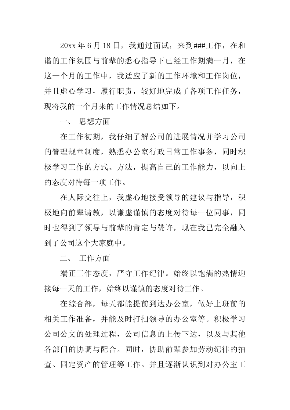 助理试用期转正工作总结三篇_第2页