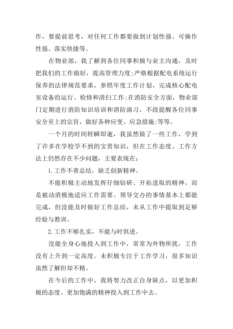 助理试用期转正工作总结三篇_第3页
