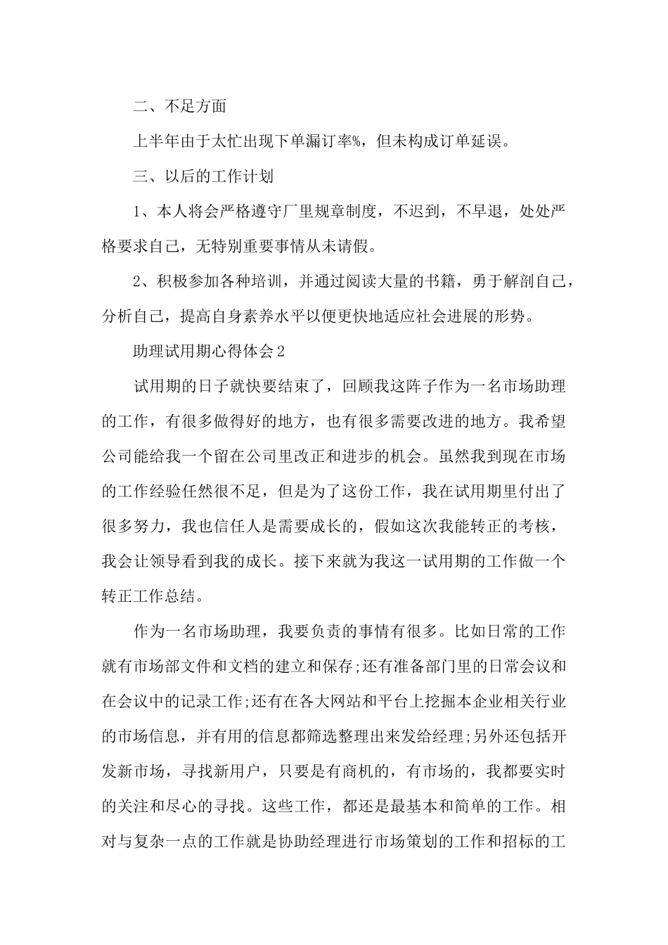 助理试用期心得体会5篇_第2页