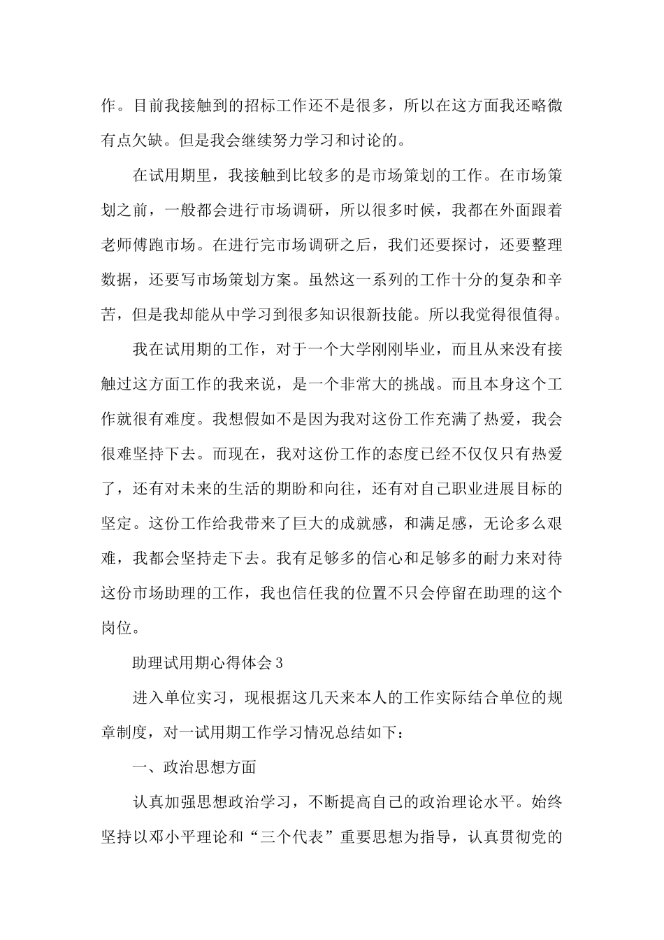 助理试用期心得体会5篇_第3页