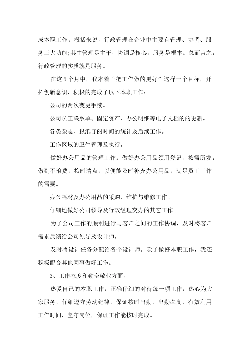 助理试用期心得报告5篇_第2页
