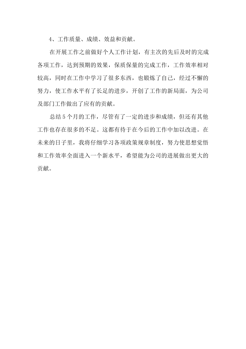 助理试用期心得报告5篇_第3页