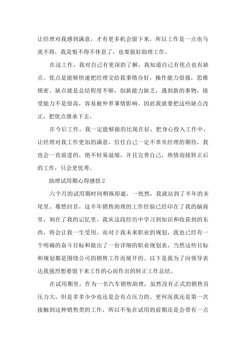 助理试用期心得感悟5篇_第2页