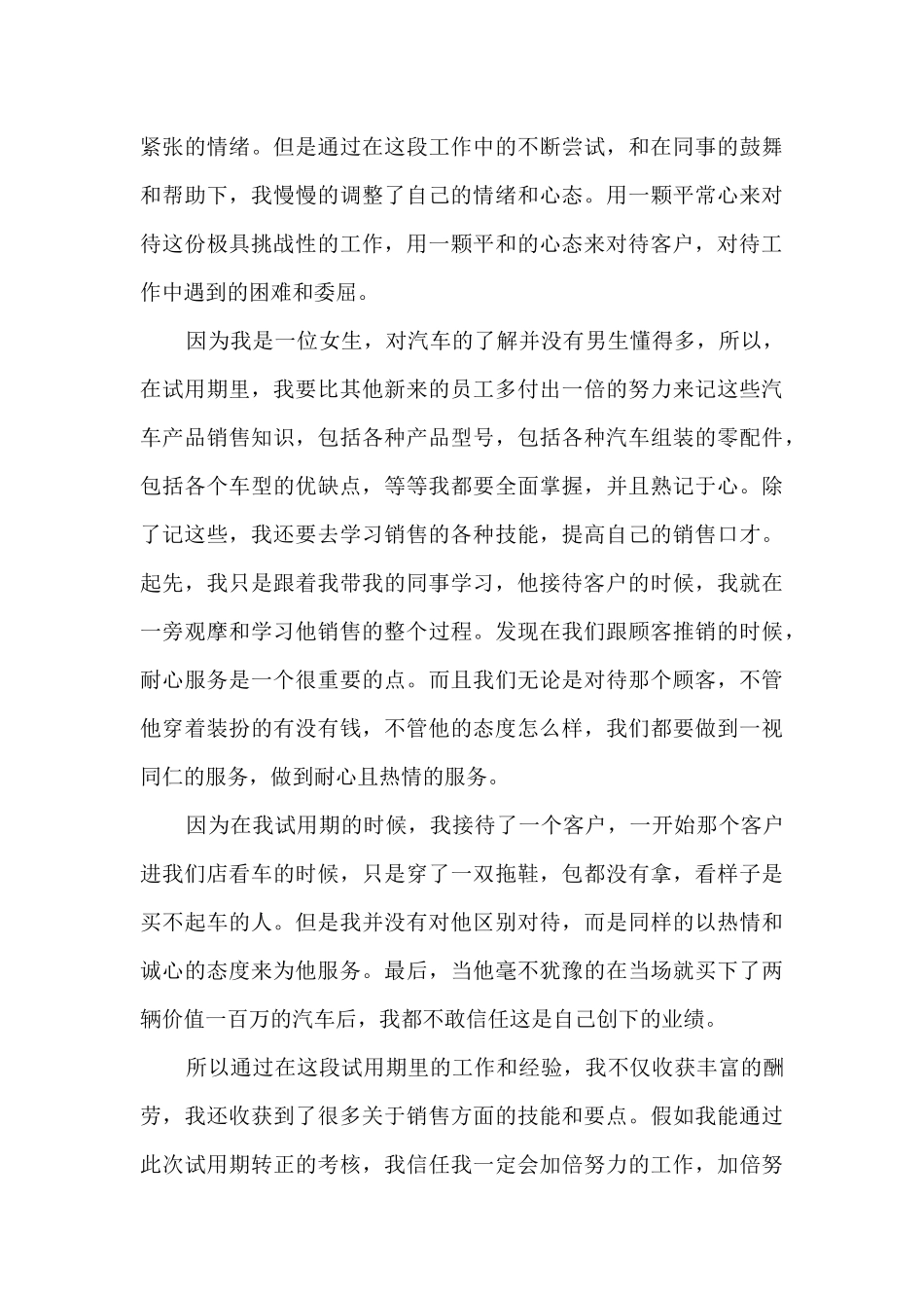 助理试用期心得感悟5篇_第3页