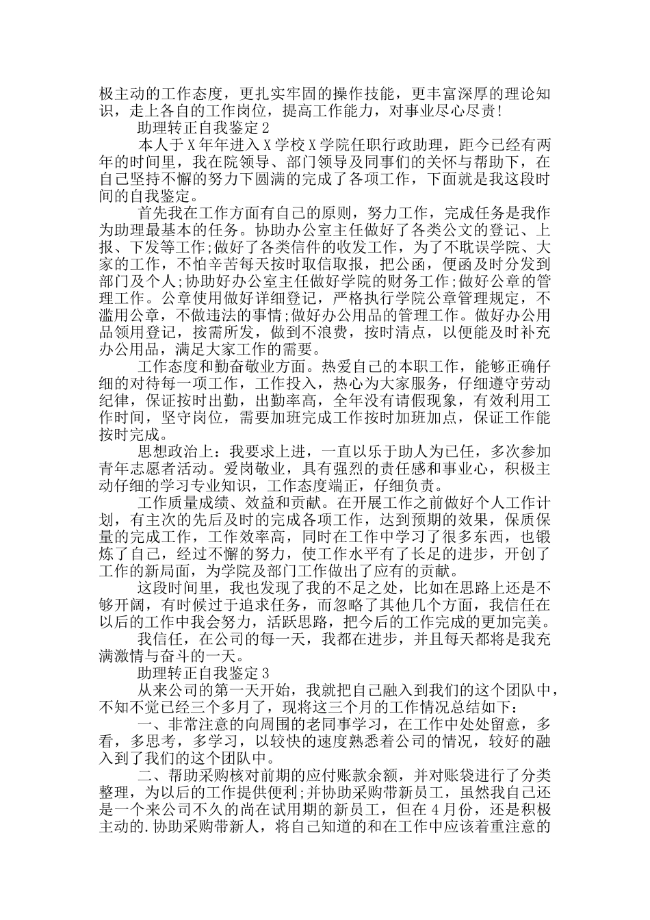 助理转正自我鉴定5篇_第2页