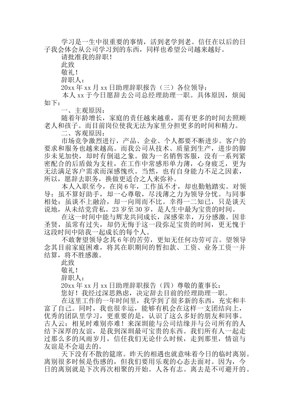 助理调查报告_第2页