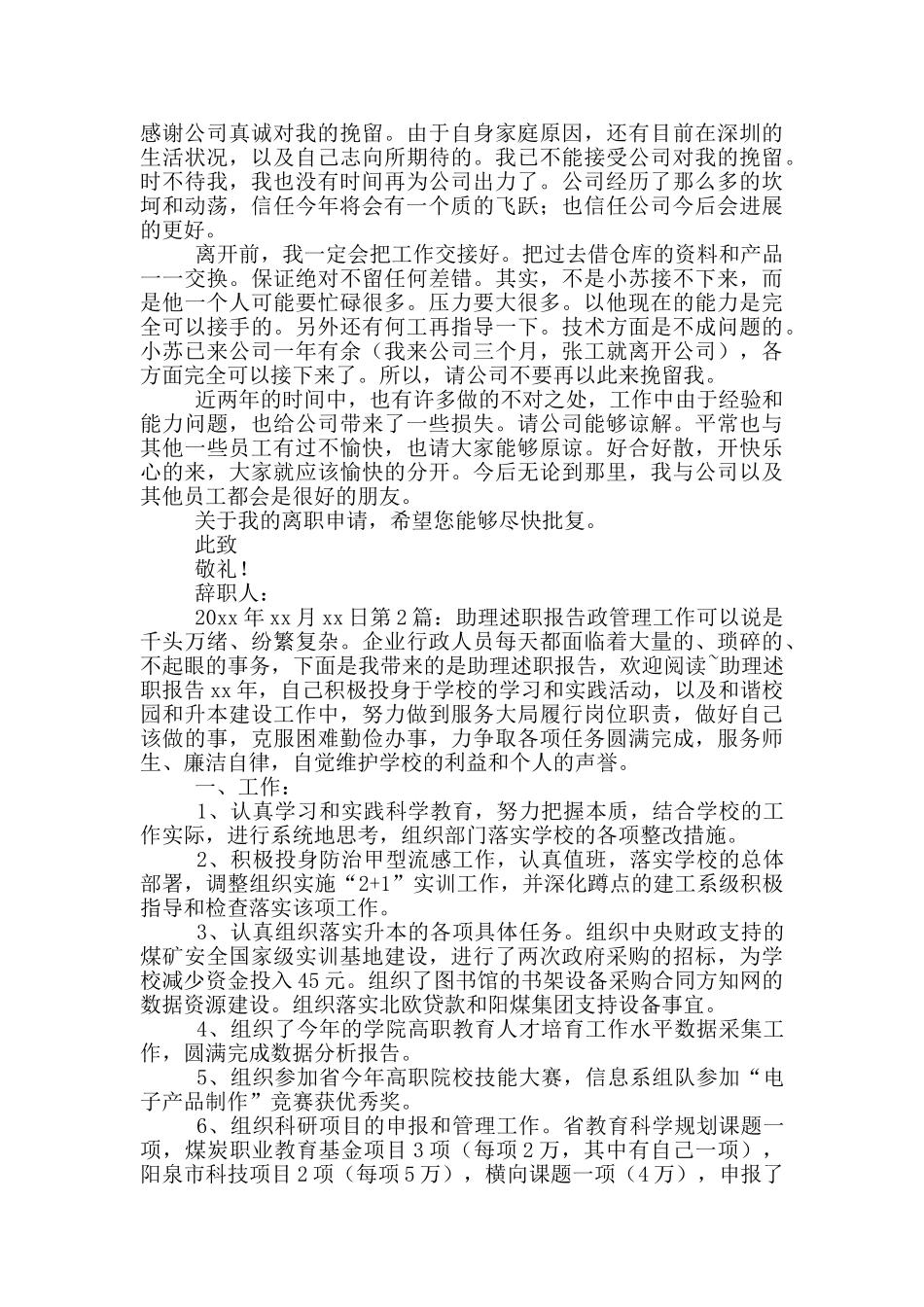 助理调查报告_第3页
