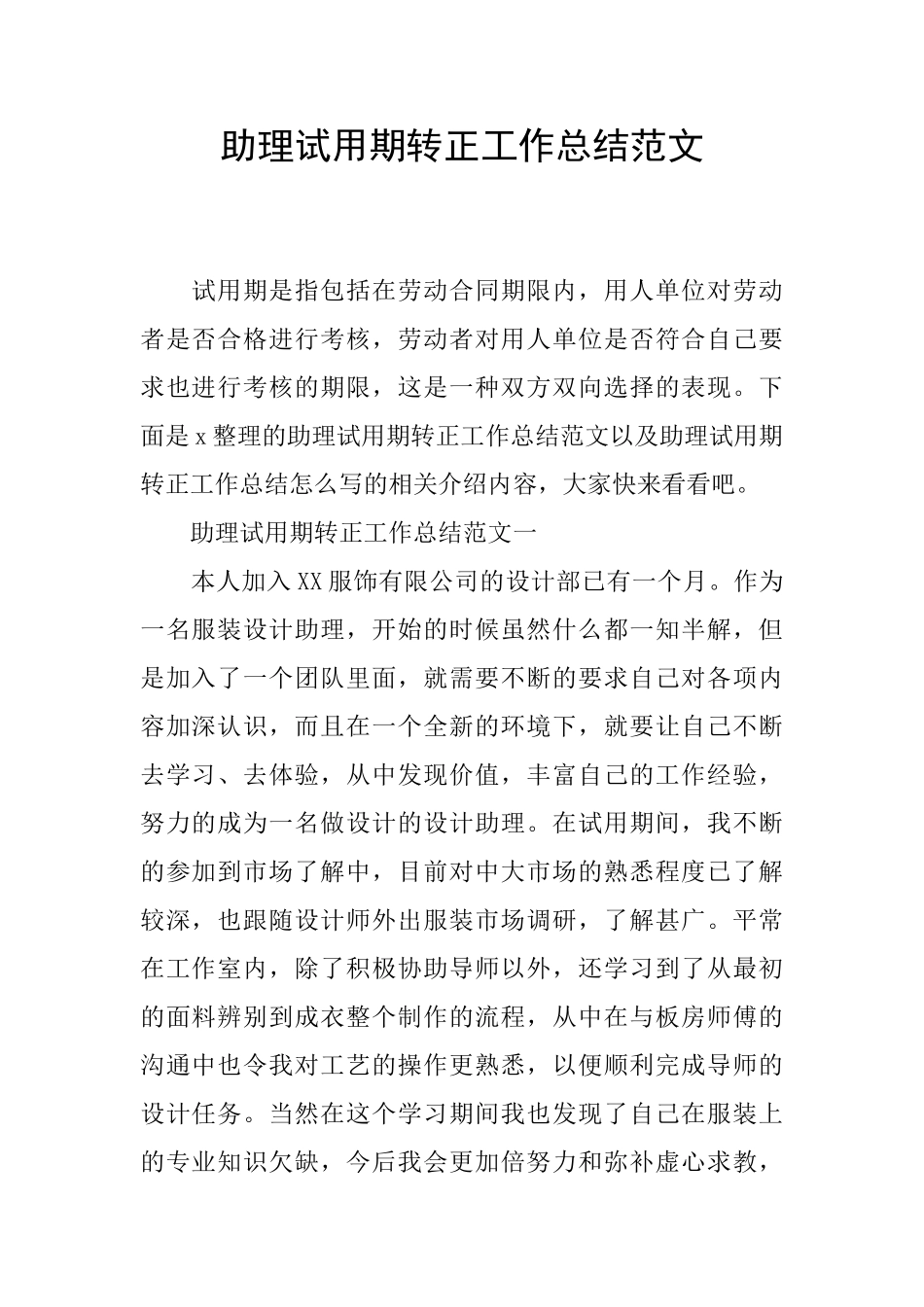 助理试用期转正工作总结范文_第1页