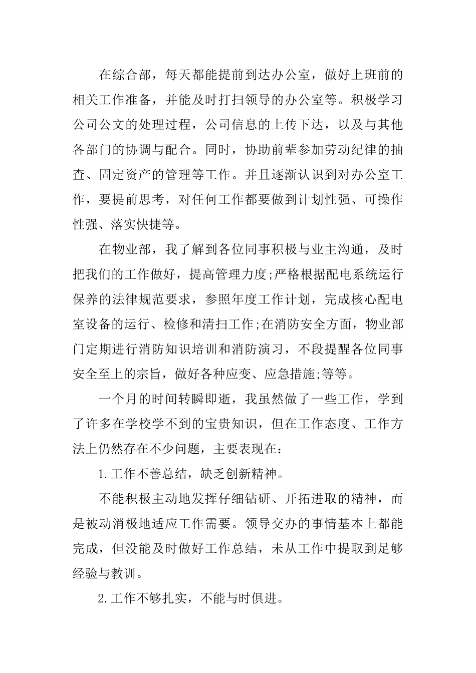 助理试用期转正工作总结范文_第3页