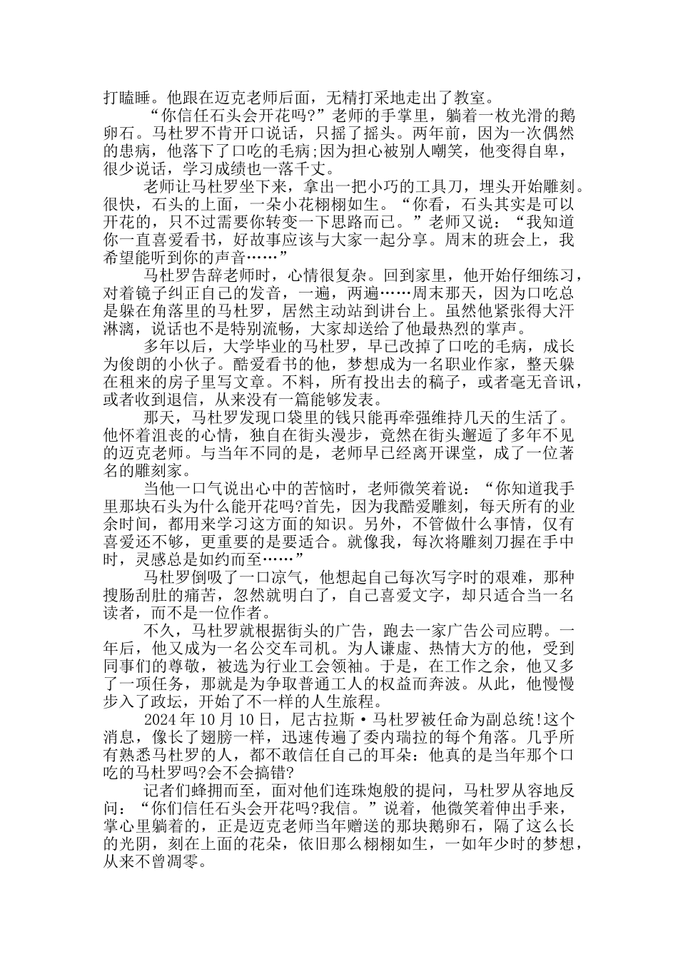 努力后成功的名人事迹作文750字_第2页