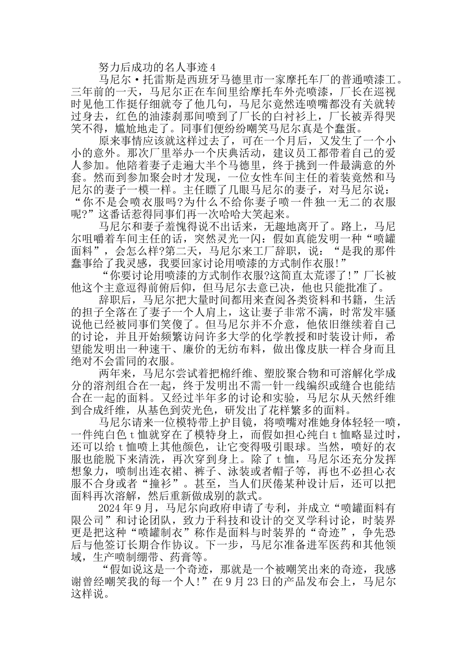 努力后成功的名人事迹作文750字_第3页
