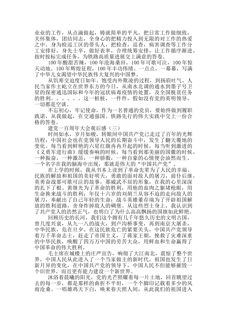 努力奋斗建党一百周年庆祝大会观后感合集四篇_第2页