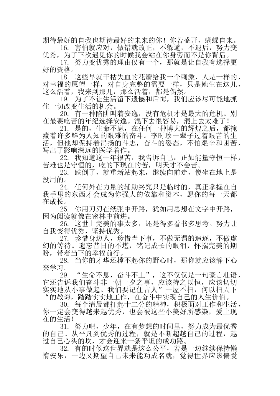 努力变优秀简短句子朋友圈2024_第2页