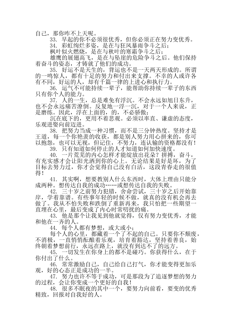 努力变优秀简短句子朋友圈2024_第3页