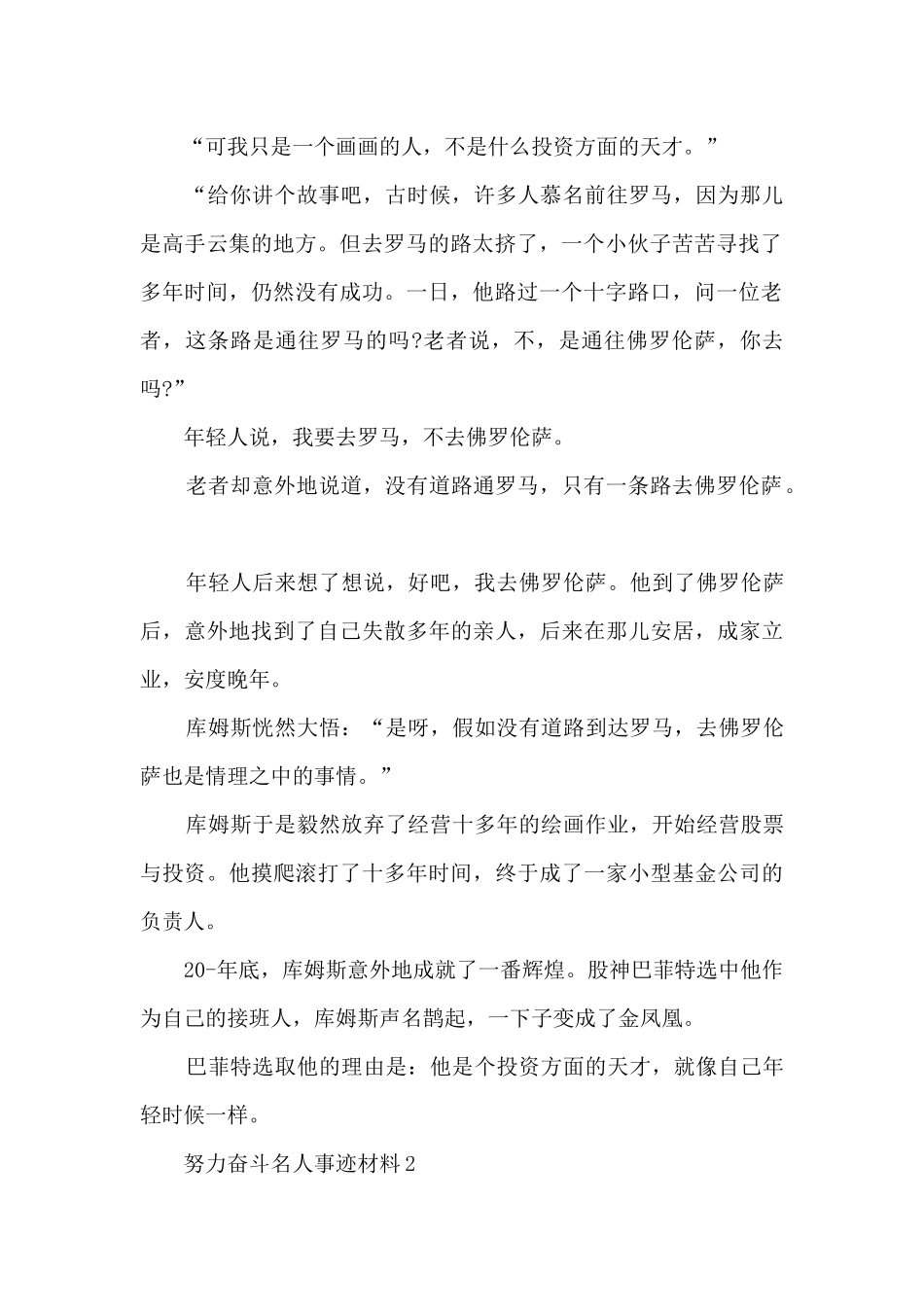 努力奋斗名人事迹材料_第2页