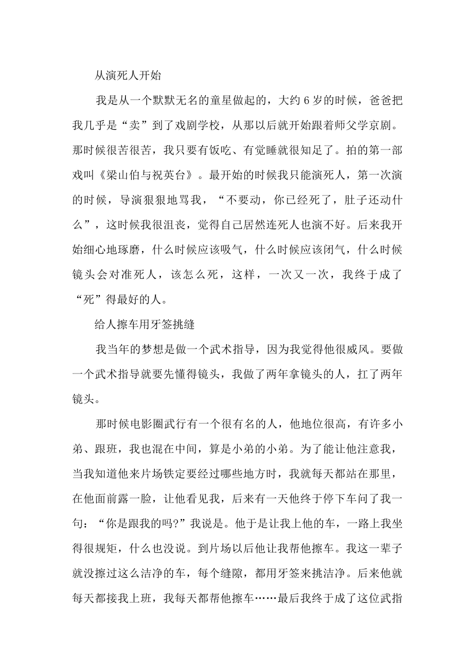 努力奋斗名人事迹材料_第3页