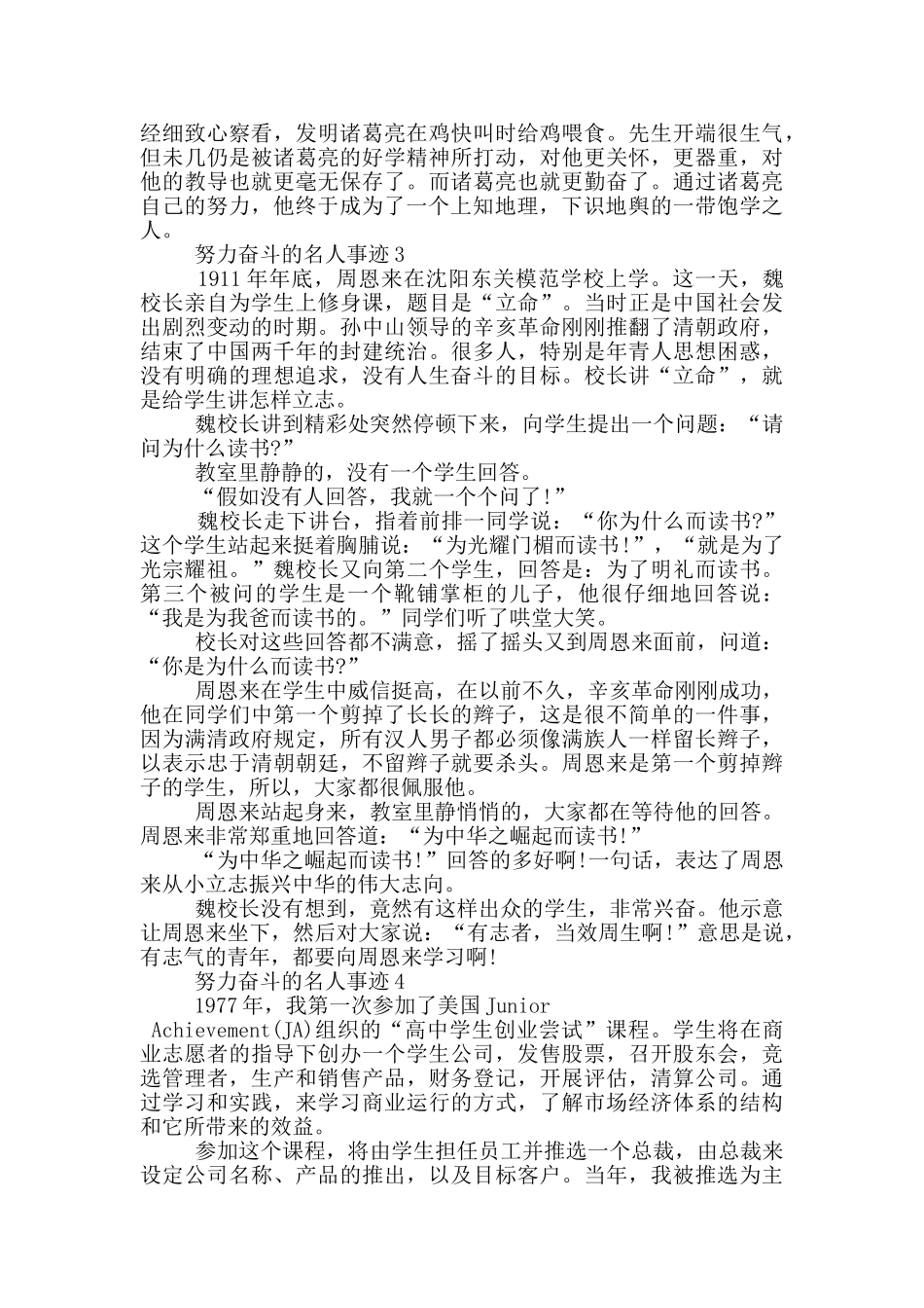 努力奋斗的名人事迹作文750字_第2页