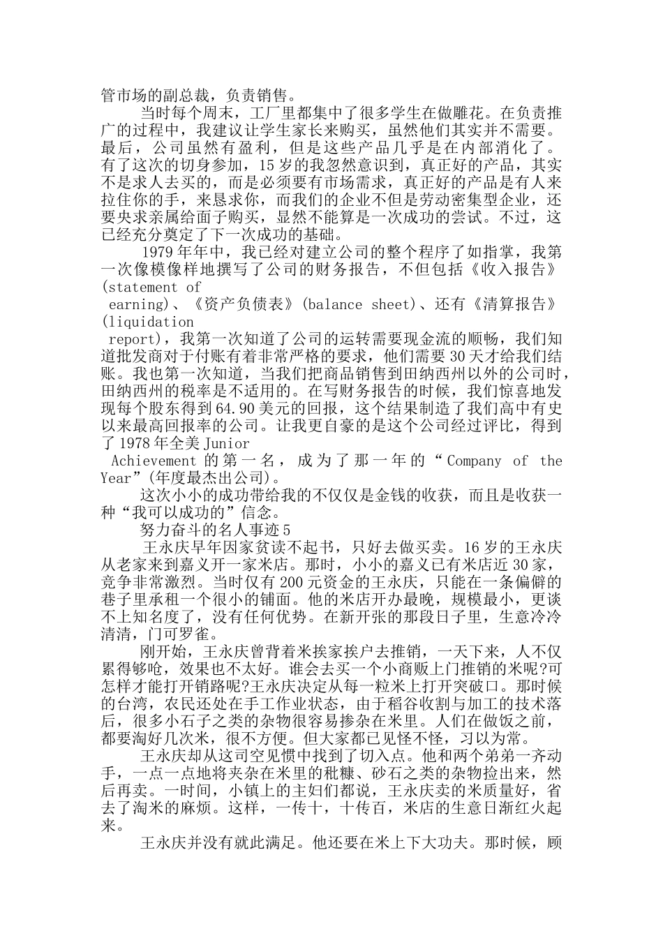 努力奋斗的名人事迹作文750字_第3页