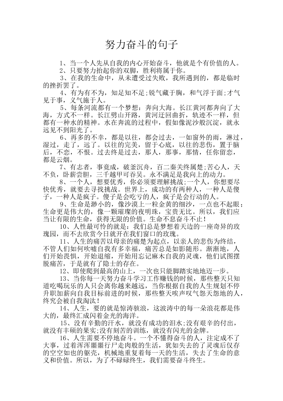 努力奋斗的句子_第1页