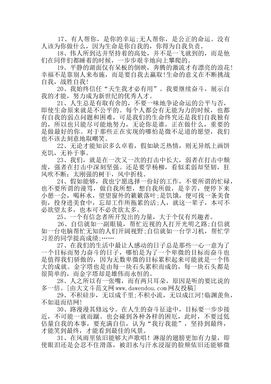 努力奋斗的句子_第2页