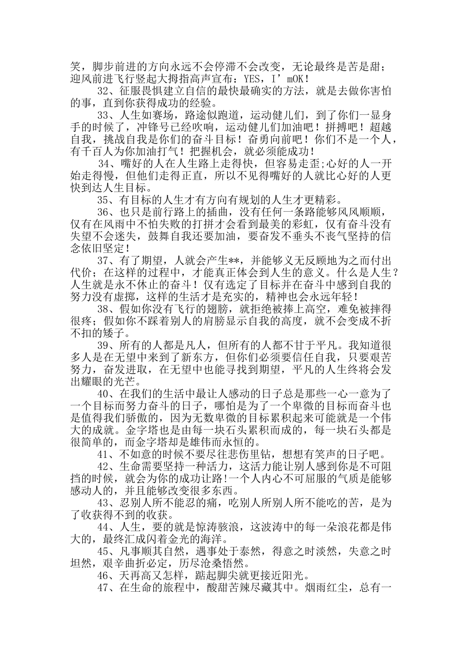 努力奋斗的句子_第3页