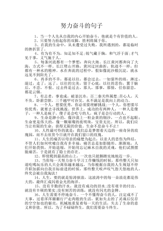 努力奋斗的句子