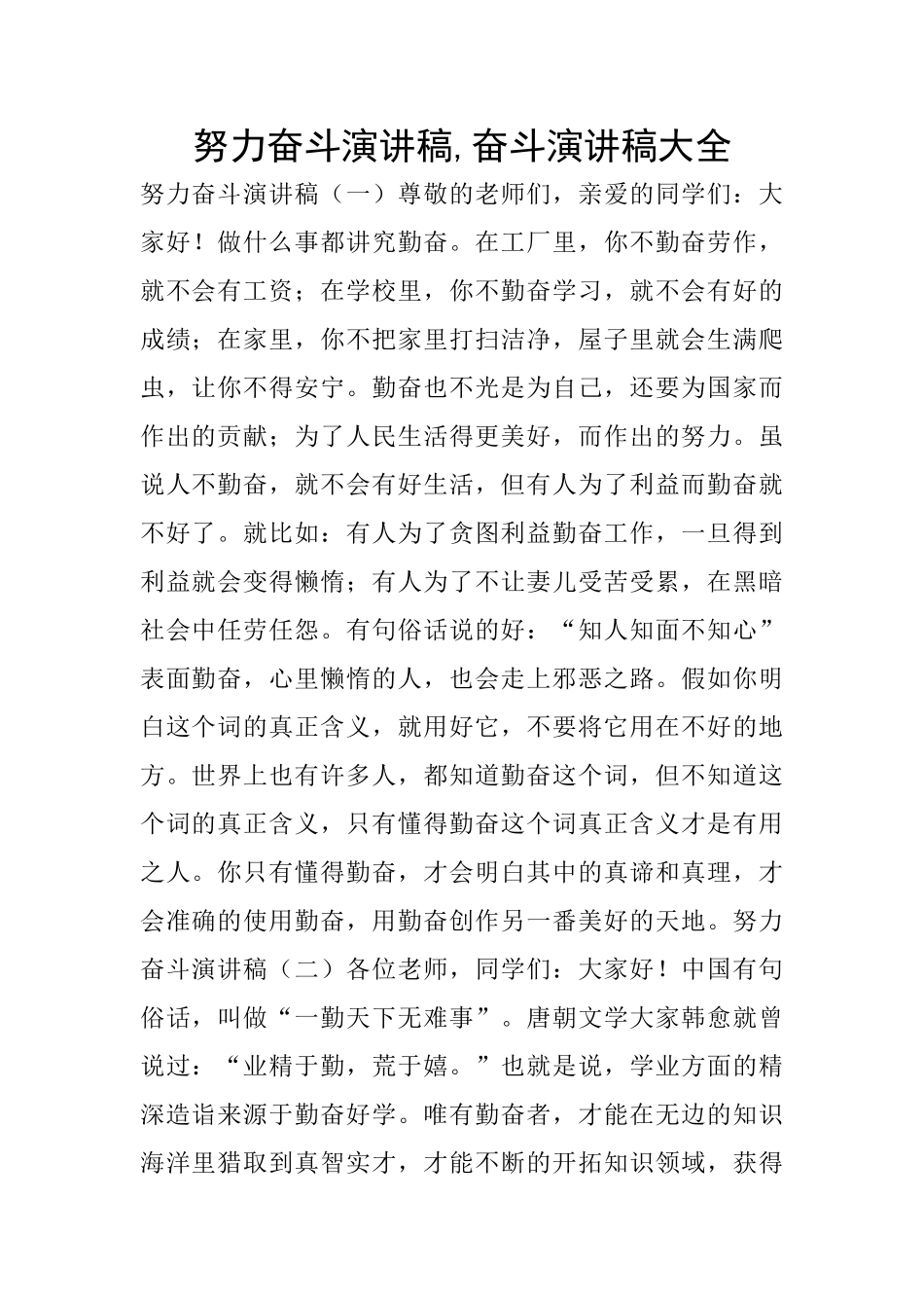 努力奋斗演讲稿_第1页