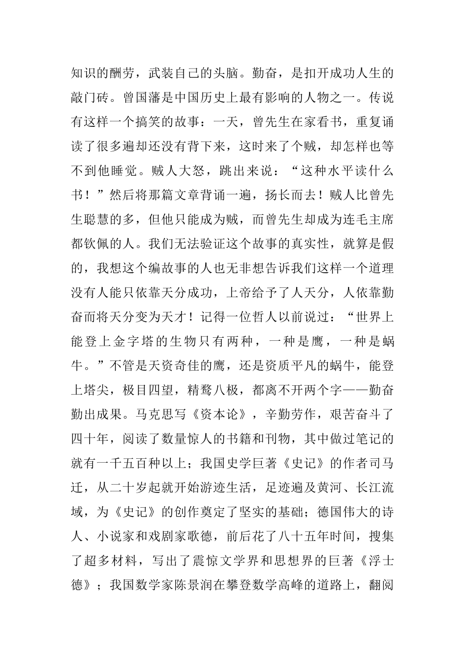 努力奋斗演讲稿_第2页