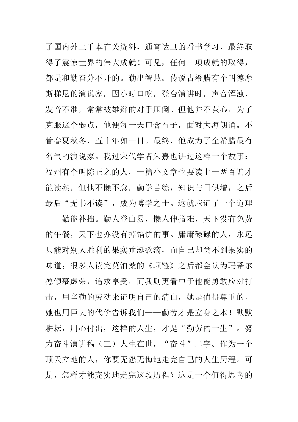 努力奋斗演讲稿_第3页