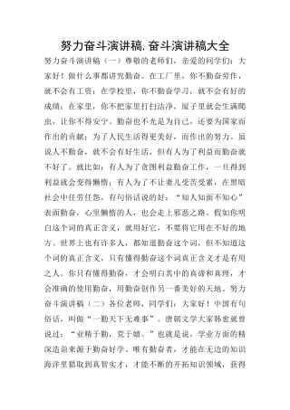 努力奋斗演讲稿