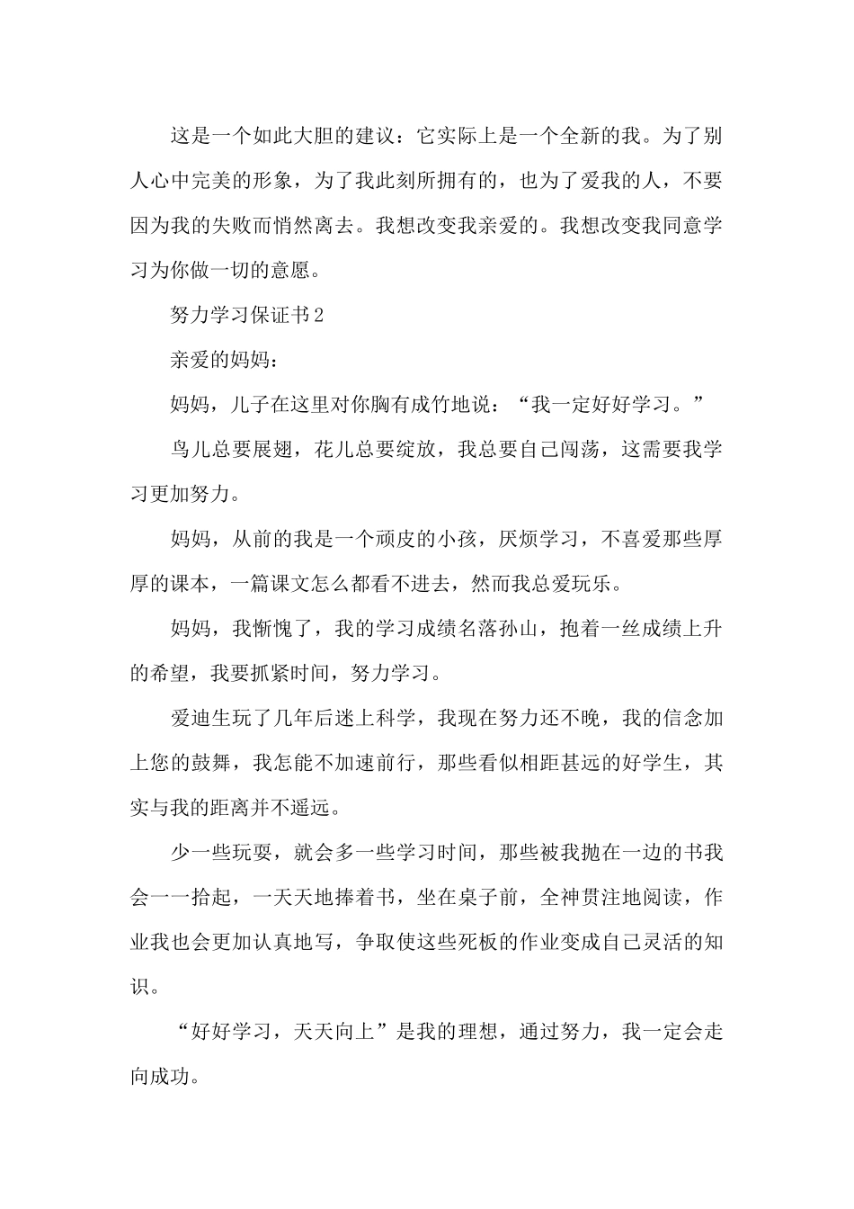 努力学习保证书_第2页