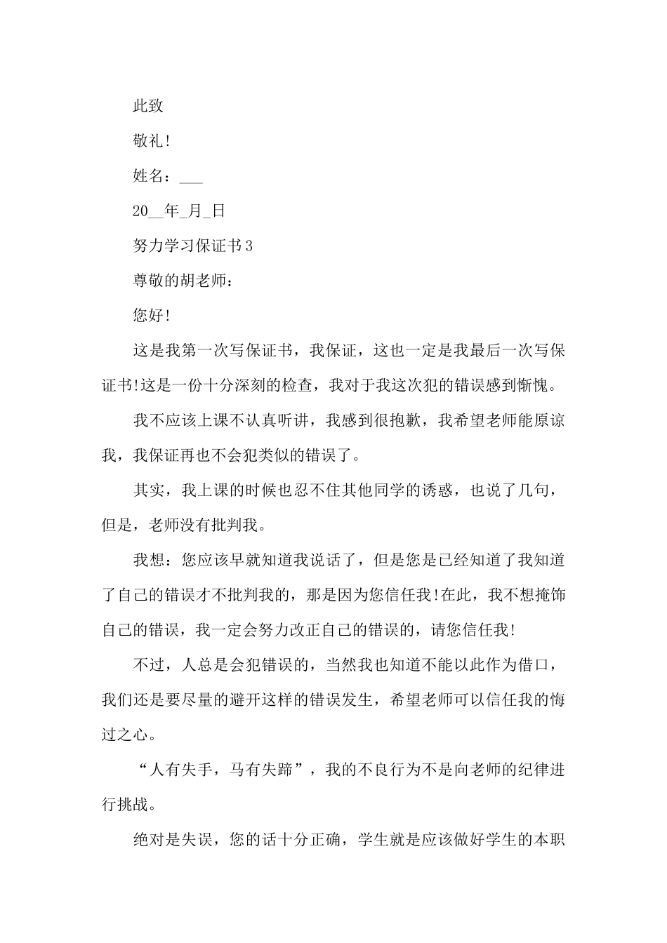 努力学习保证书_第3页