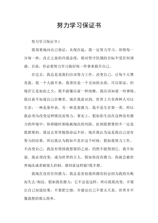 努力学习保证书