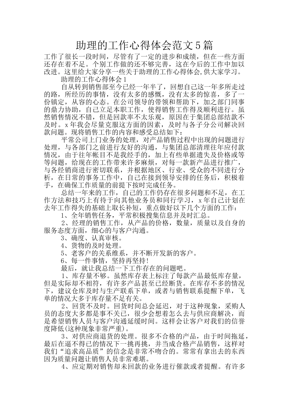 助理的工作心得体会范文5篇_第1页