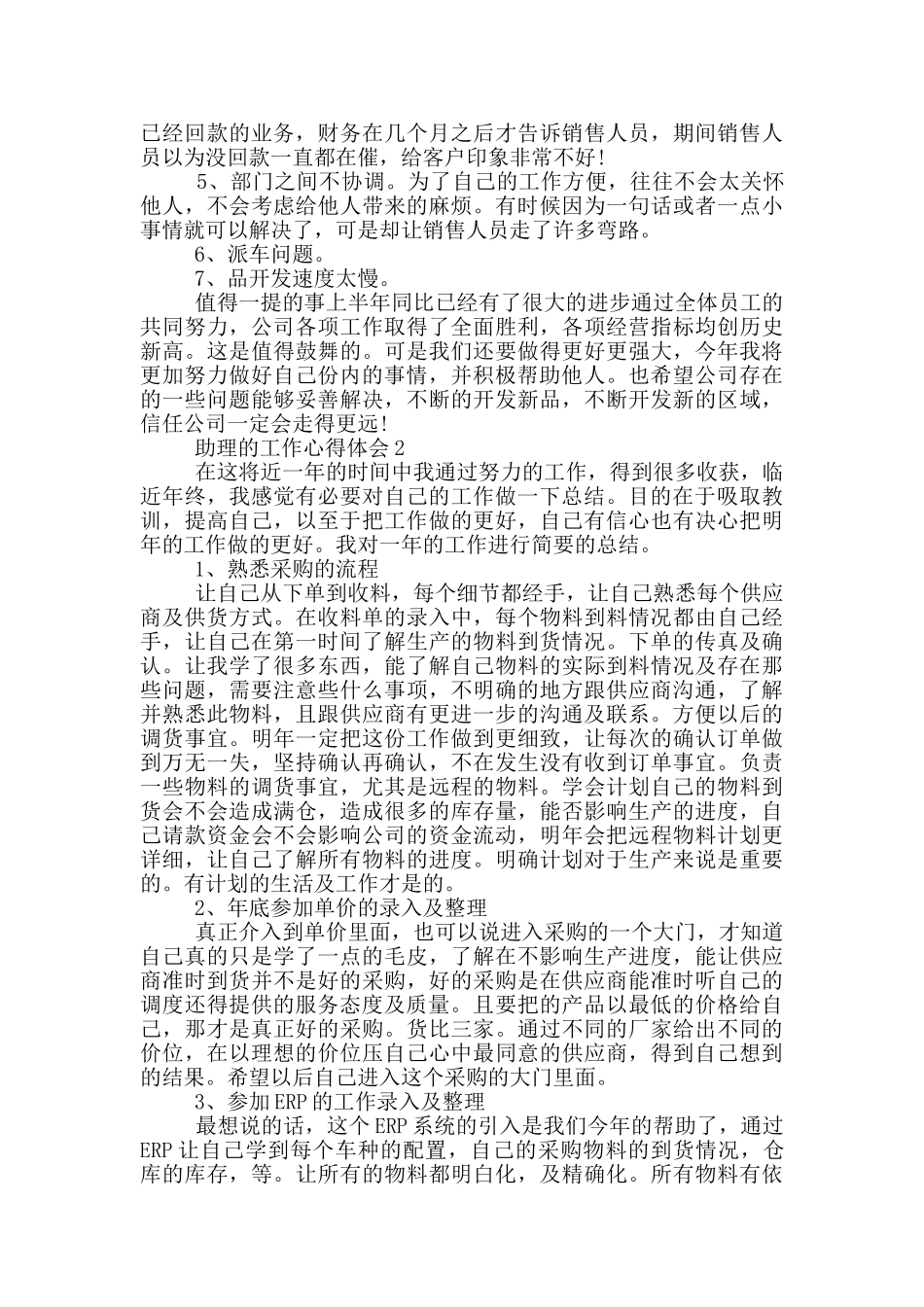 助理的工作心得体会范文5篇_第2页