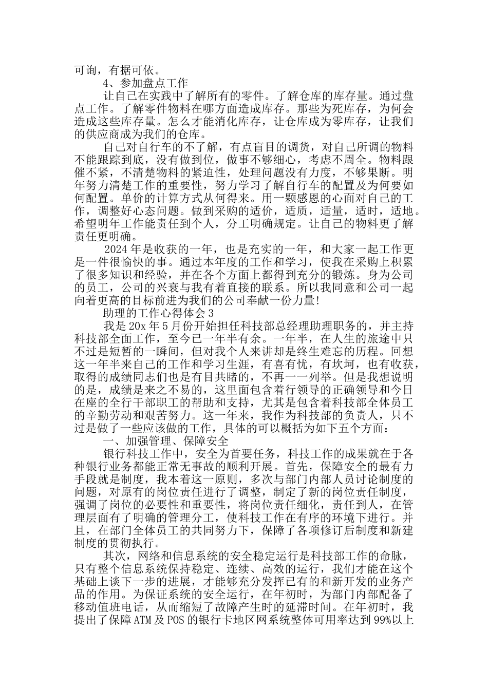 助理的工作心得体会范文5篇_第3页