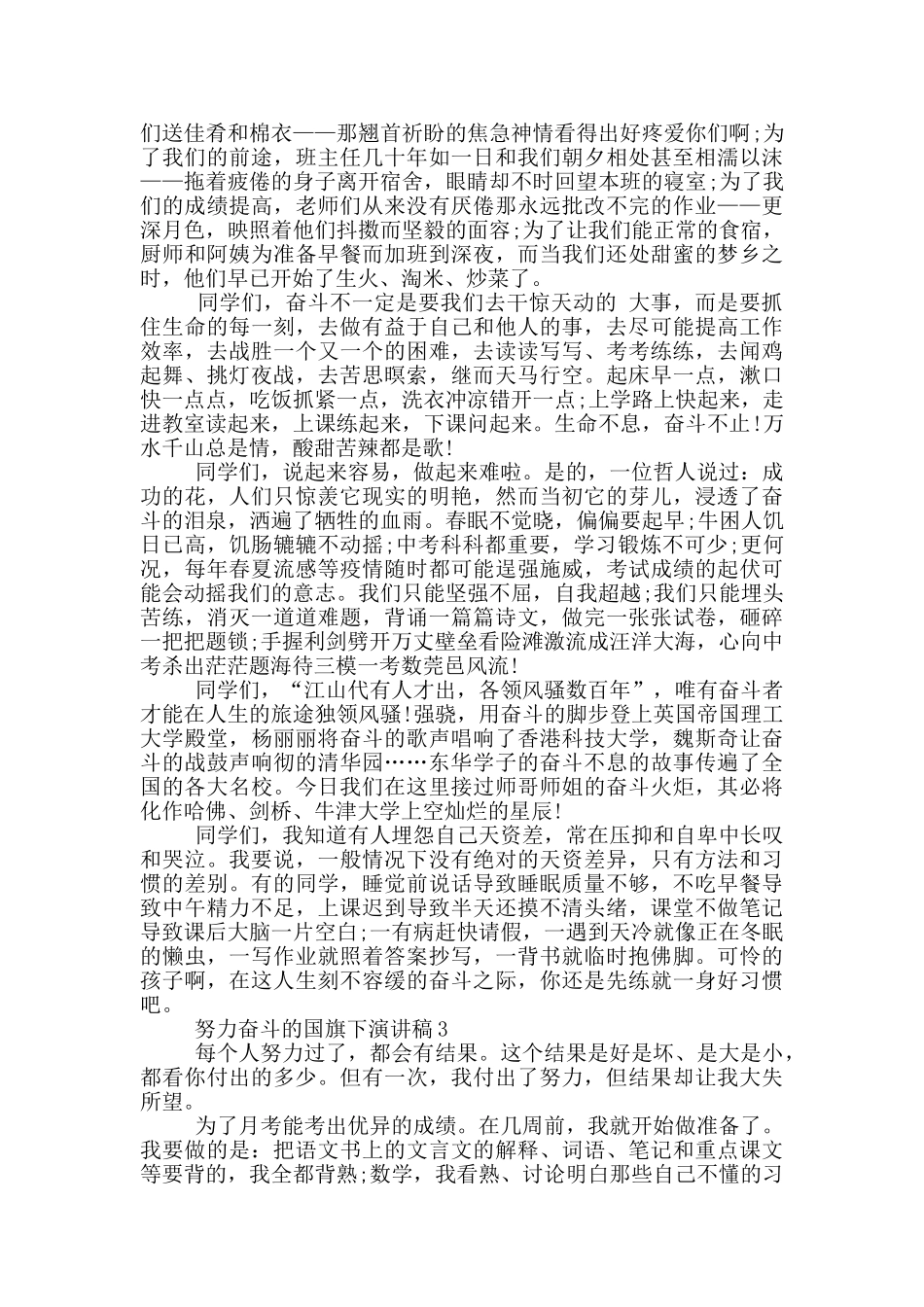 努力奋斗的国旗下演讲稿5篇_第2页