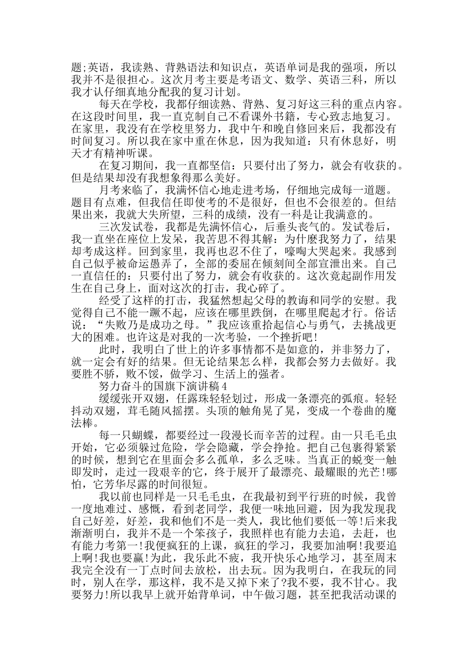 努力奋斗的国旗下演讲稿5篇_第3页